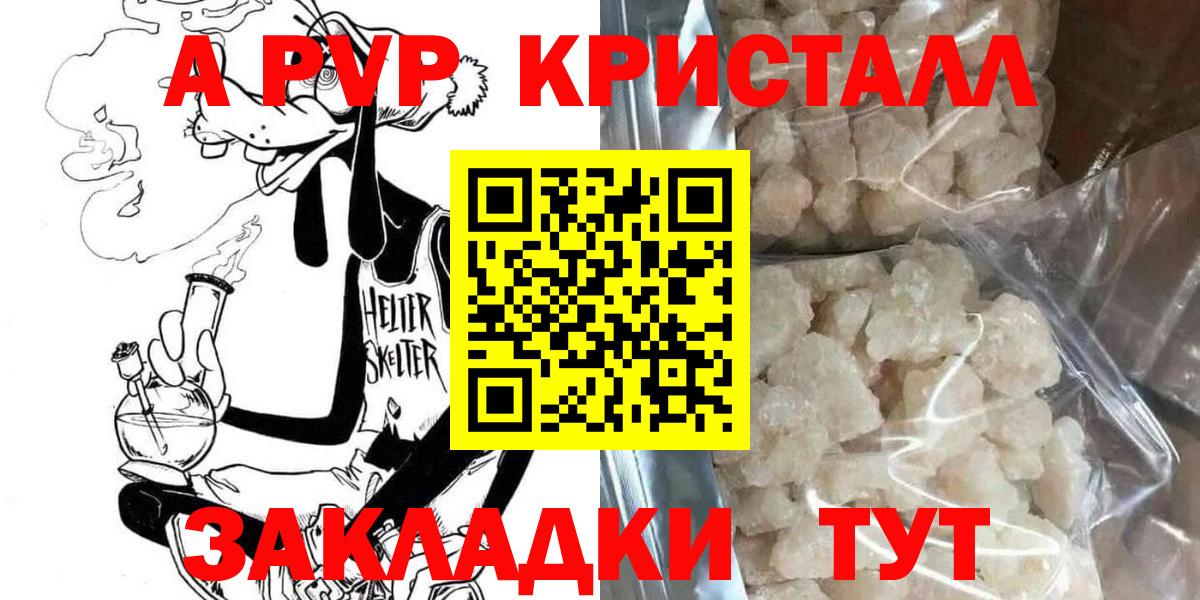 A PVP Crystall  Вход с VPN  Alfa_PVP  A-PVP Соль  Волжск 