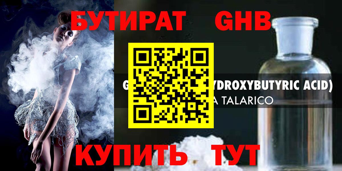 Бутират GHB  Вход с VPN  Волжск 