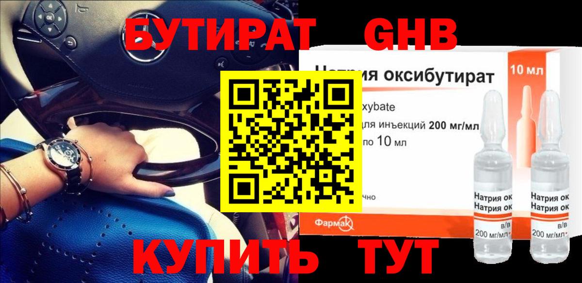 БУТИРАТ оксана Волжск