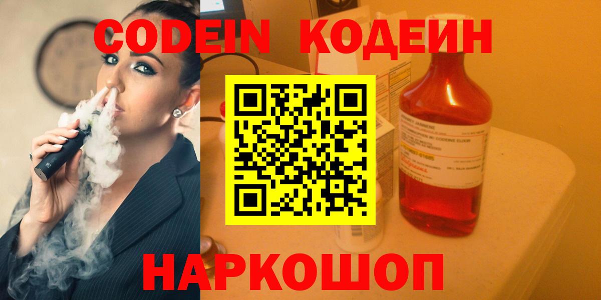 где продают   Вход с VPN  Волжск  Кодеиновый сироп Lean напиток Lean (лин) 