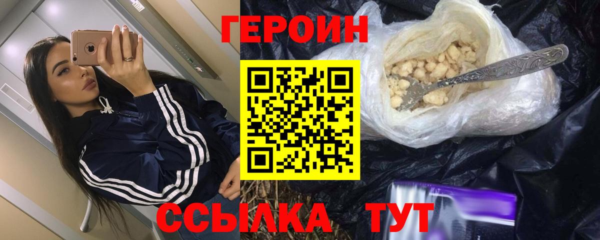 Героин афганец  Вход с VPN  Героин  Волжск 