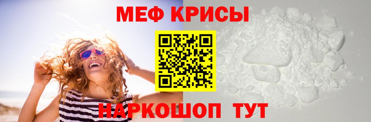 МЕФ кристаллы Волжск